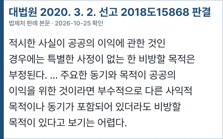 대법원 2018도15868 판결