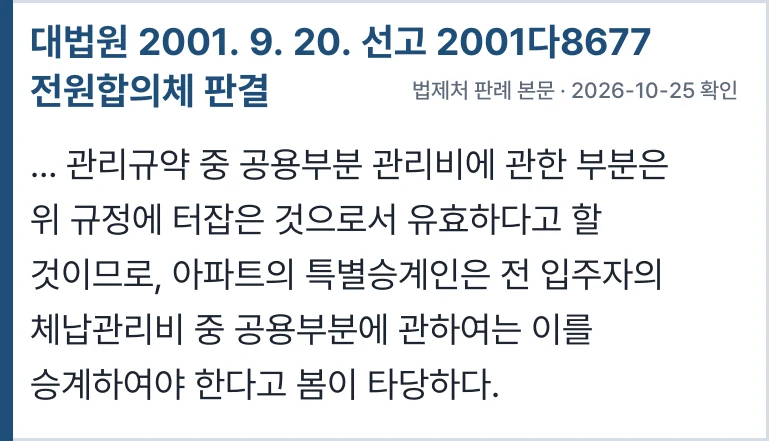대법원 2001다8677 전원합의체