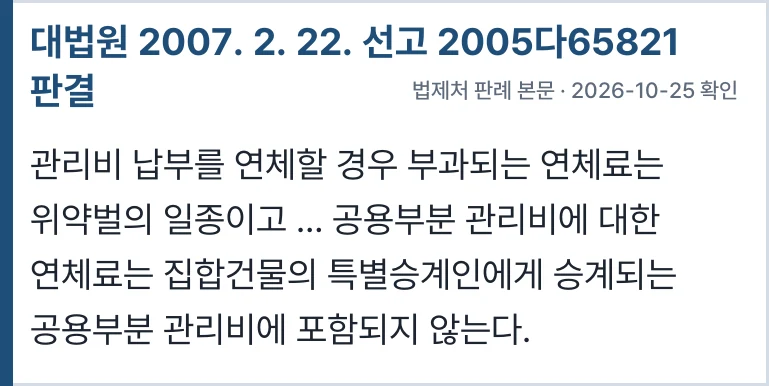 대법원 2005다65821 — 연체료