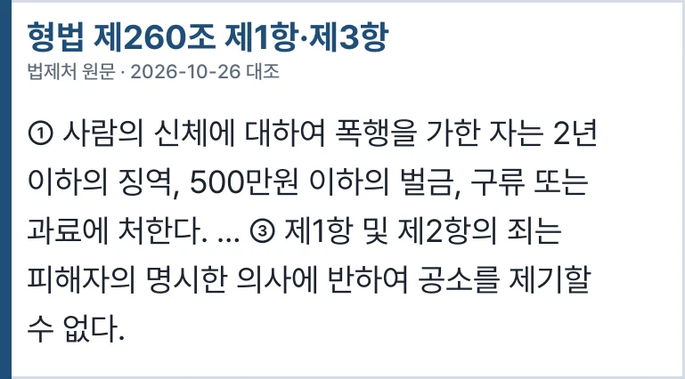 형법 제260조