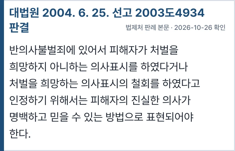대법원 2003도4934