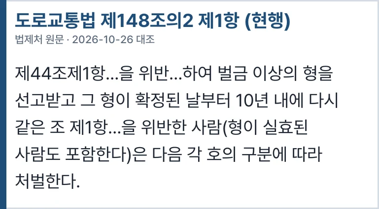 도로교통법 제148조의2 제1항