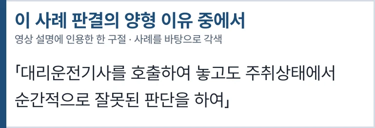 이 사례 판결의 양형 이유 중에서