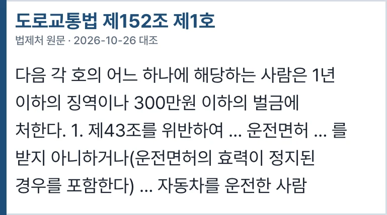 도로교통법 제152조 제1호