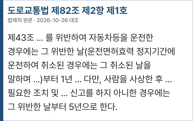도로교통법 제82조 제2항 제1호
