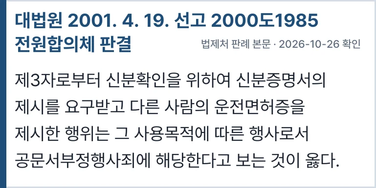 대법원 2000도1985 전원합의체